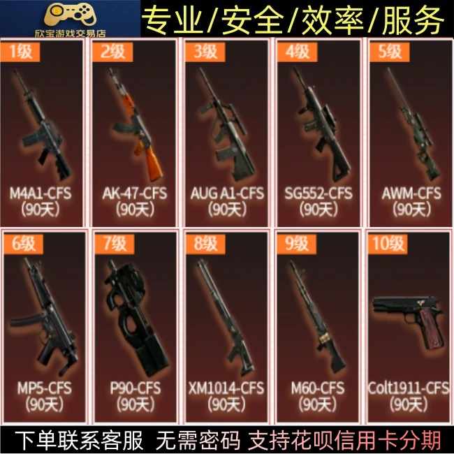 CF穿越火线【柯尔特cfs90天】COLT1911柯尔特AK47CFS赛事套装