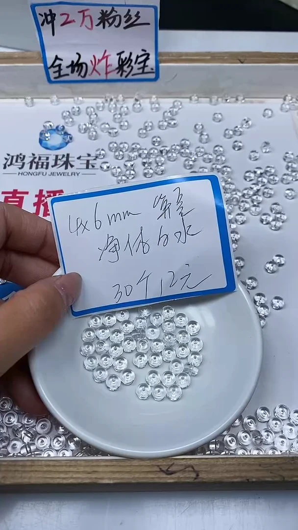 【闪购商品】水晶散珠未镶嵌C708 白水晶4*6mm30个12元