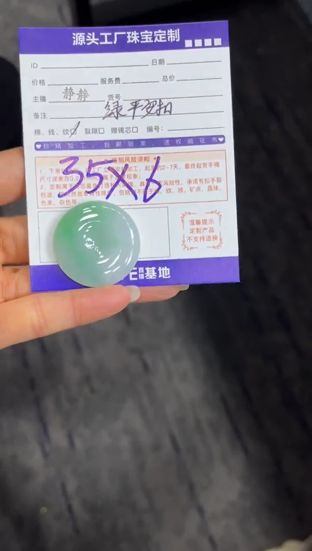 翡翠未镶嵌颈饰绿平安扣/发一件（赠绳）