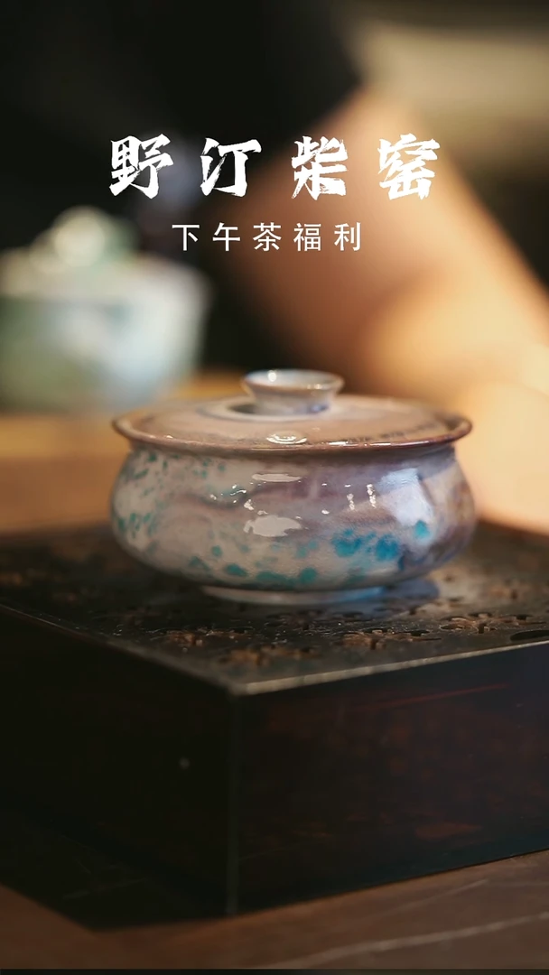 其他野汀柴窑手工手作@@YT503