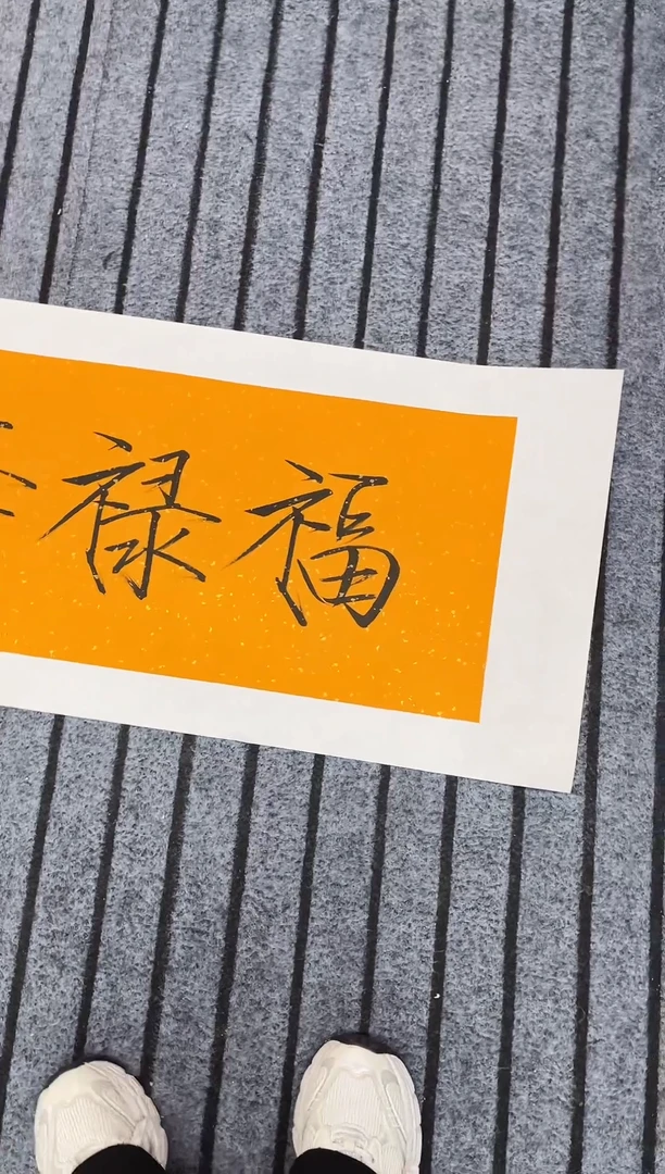 精品四尺对开书法