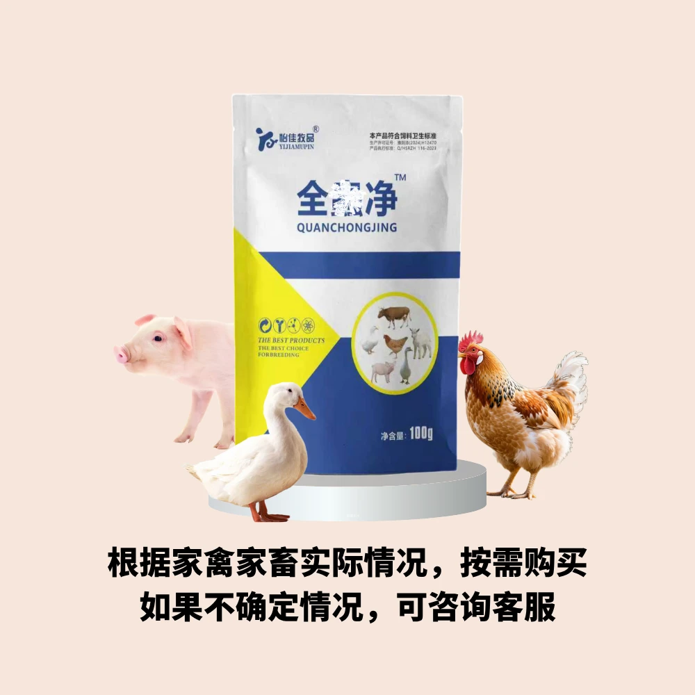 年终大促【9·9两包】全蟲净猪牛羊鸡鸭鹅兔子辅助驱虫饲料添加剂