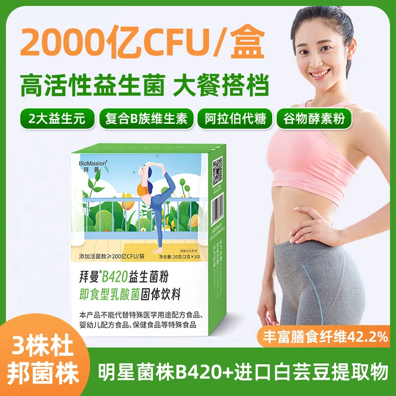 拜曼B420益生菌粉丰富膳食纤维复配B族维生素 女性关爱益生菌