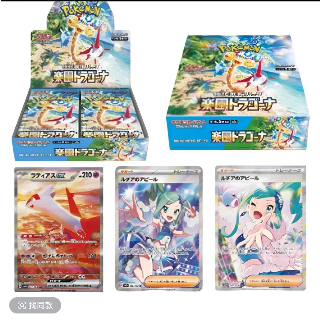 日版朱紫系列卡牌sv7a卡片（默认代拆)