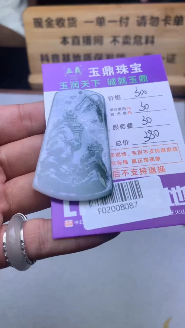 定制翡翠未镶嵌谆**饮F02008087