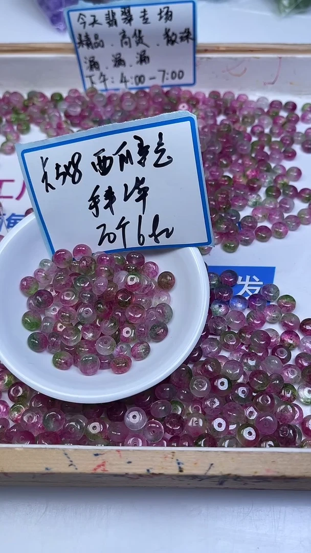 未镶嵌散珠碧玺A1779 西瓜碧玺算盘5*8mm20个6.8元