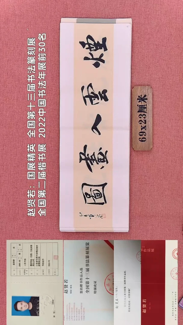 书法252         赵老师书法作品