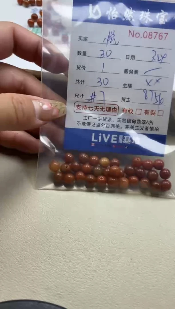 未镶嵌翡翠手串单：8767