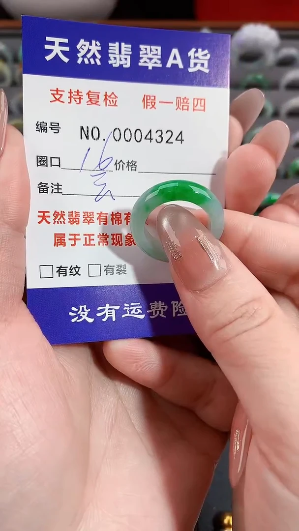 【闪购商品】翡翠戒指未镶嵌16圈口