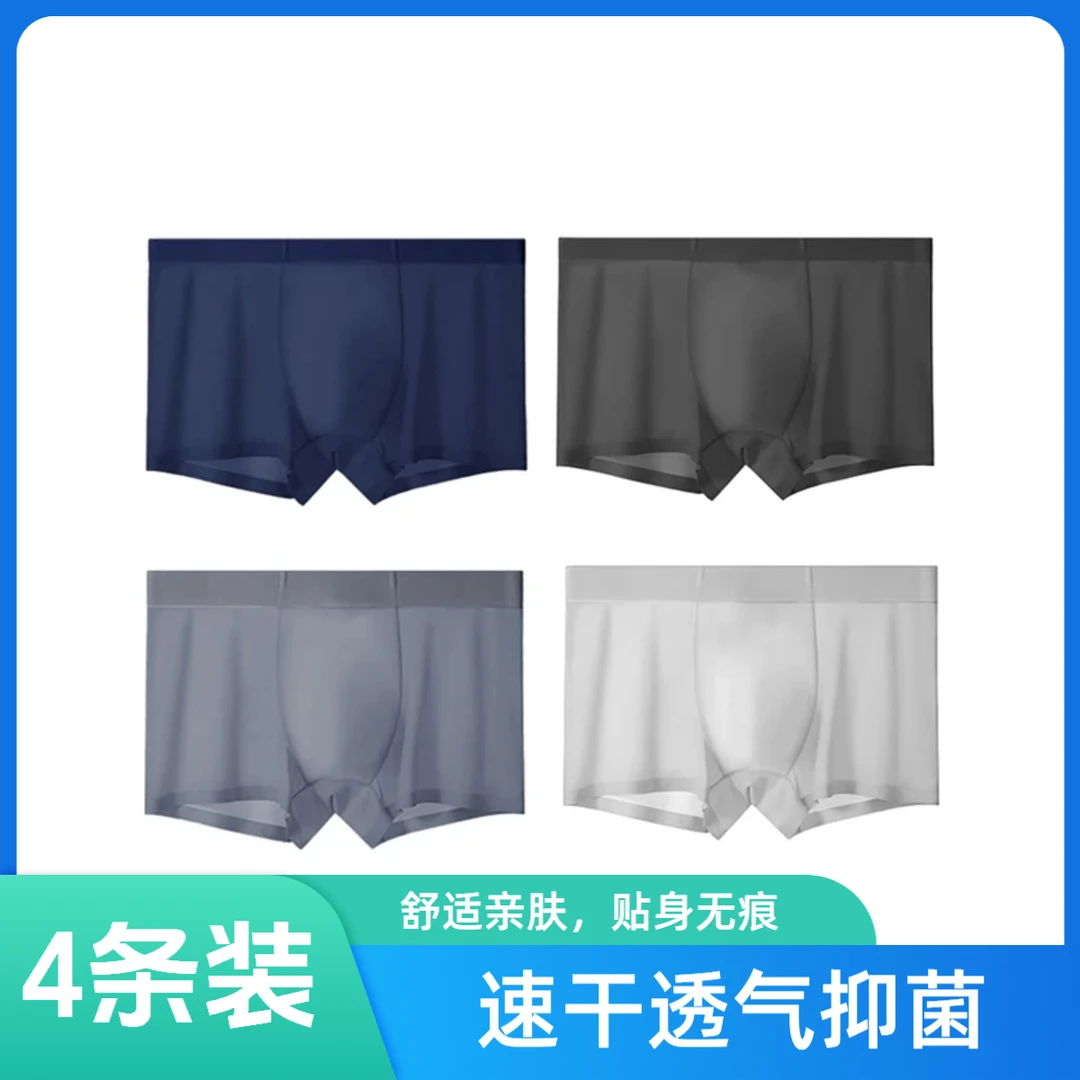 【4条装】阪织屋男士内裤春夏季抑菌透气四角男生平角短裤头薄款