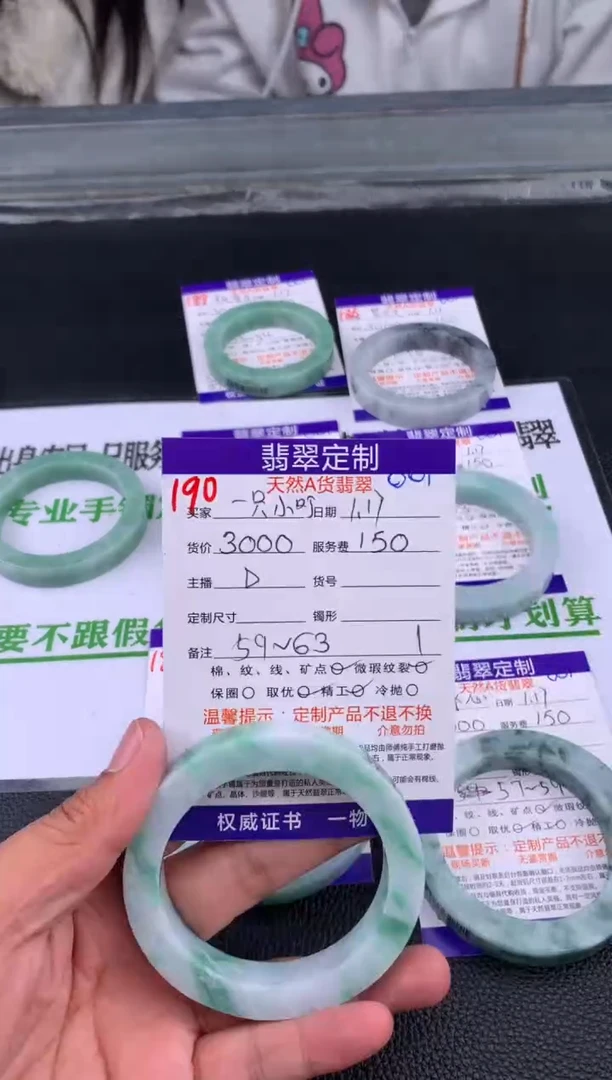 【闪购商品】定制翡翠未镶嵌190#手镯定制链接