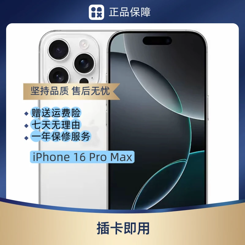 95新 Apple/苹果 iPhone16Pro Max 美版全网通 官方质检 95新