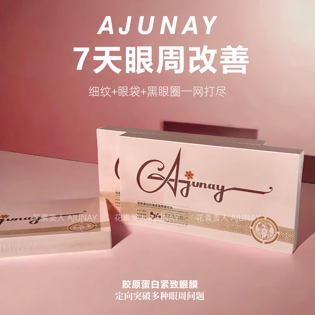 【AJUNAY】胶原蛋白紧致眼膜