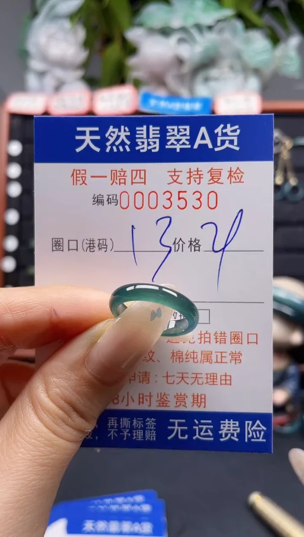 未镶嵌戒指翡翠13*3530
