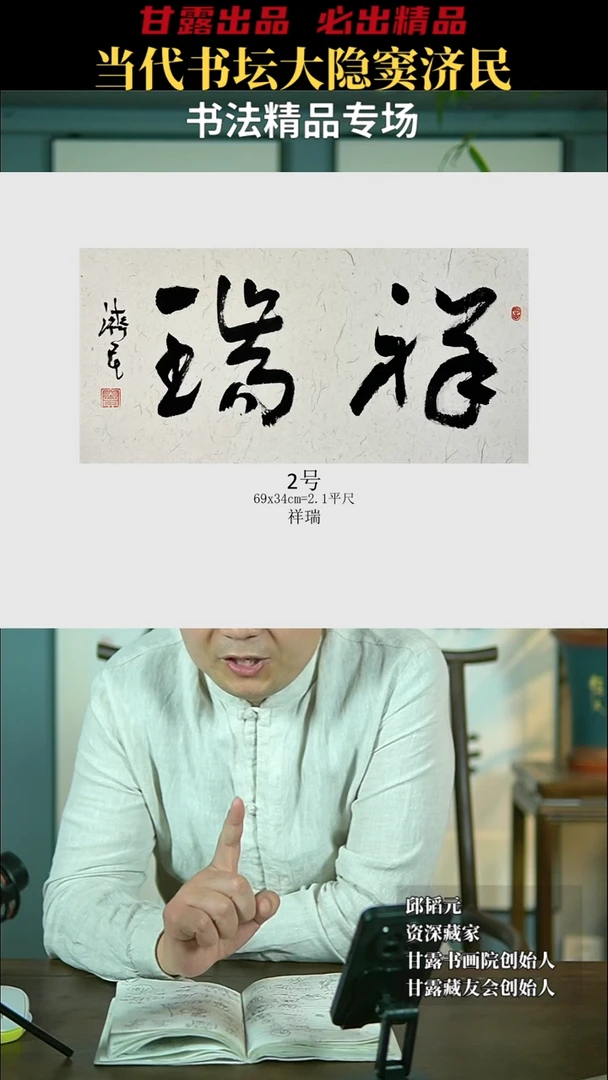 【闪购商品】书法窦济民2号2892甘露美术馆