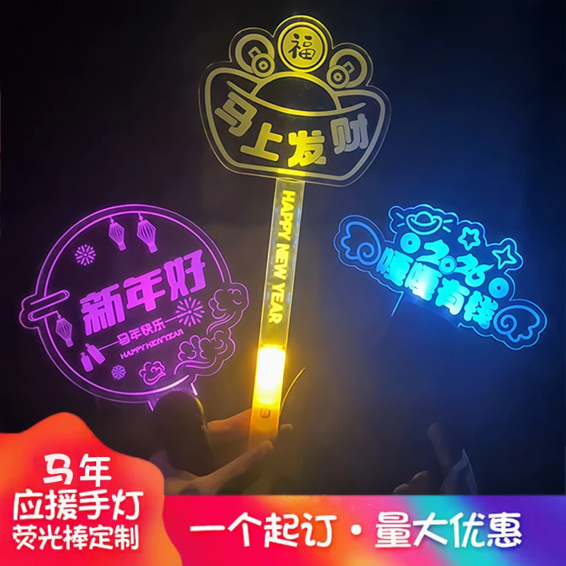 马年跨年夜年会荧光棒定制发光发箍头饰元旦新年马年装饰应援灯牌