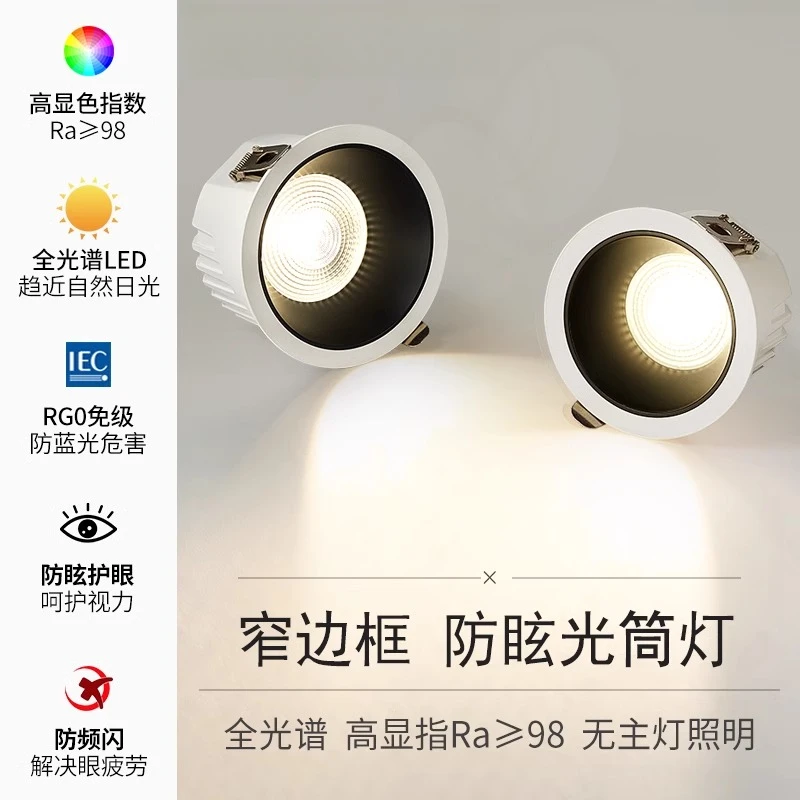 护眼防眩光筒灯75mm嵌入式家用客厅走道无主灯吊顶全铝材洞灯桶灯