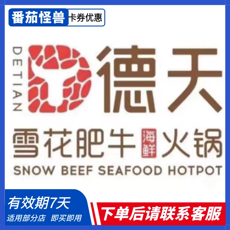 【618大促】德天雪花肥牛|即买即用|下单后请联系店铺客服出票！