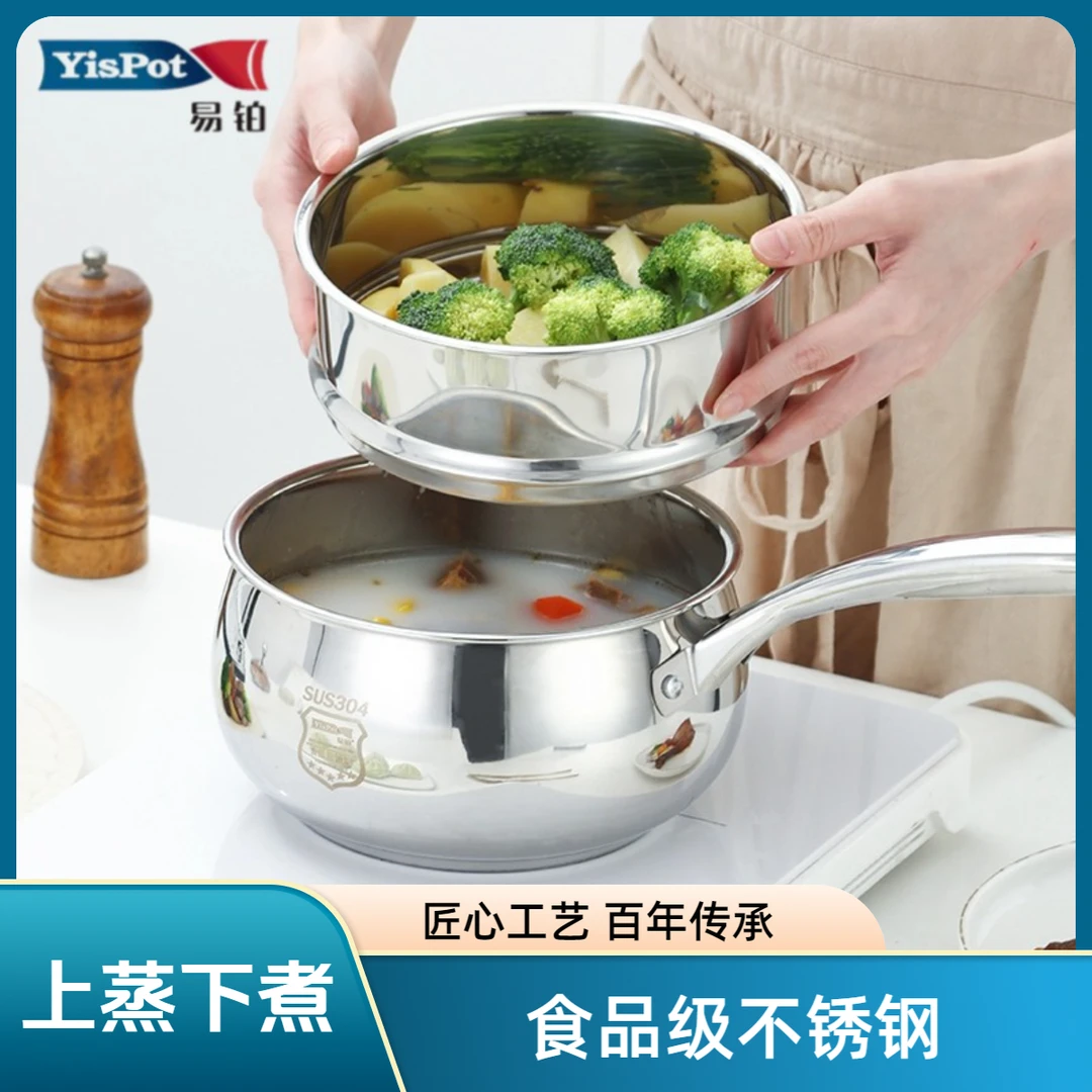 易铂不锈钢奶锅不粘锅食品级家用高档婴儿辅食锅早餐锅蒸煮一体式