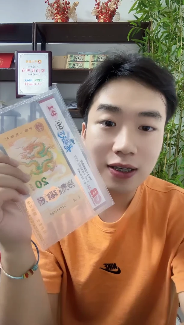 塑料别**了龙钞 龙游天下 国标评级 单张