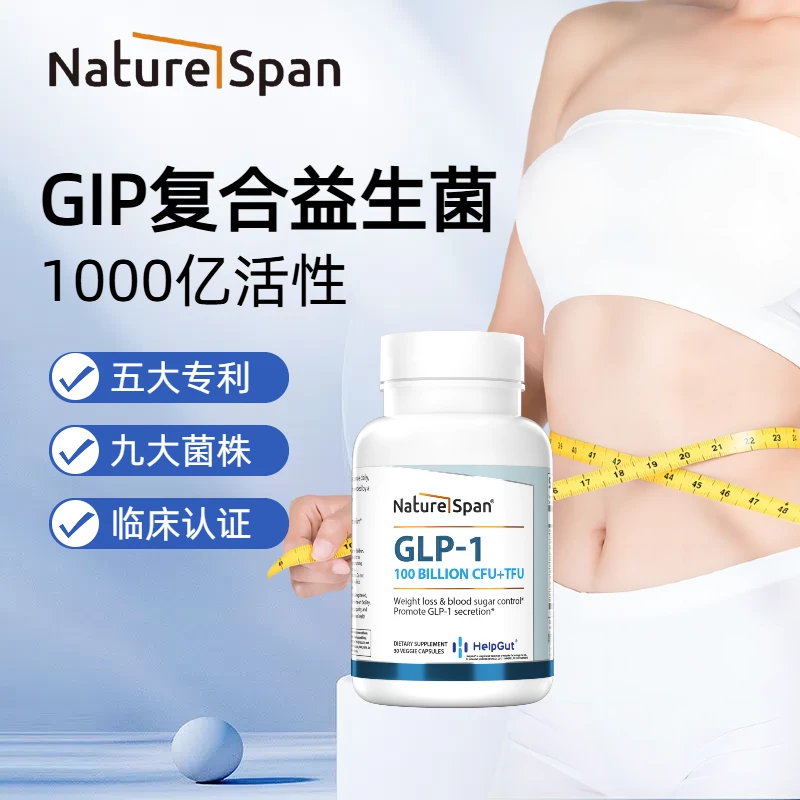 NatureSpan倍能适 升级GIP复合1000亿AKK益生菌美国原装进口胶囊