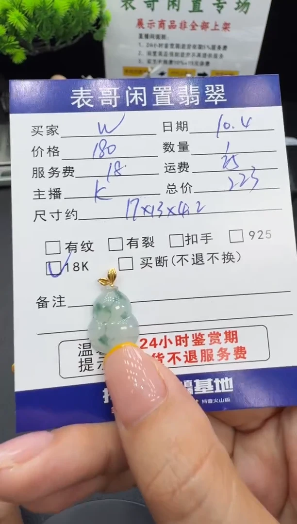 颈饰18K金镶嵌翡翠ʚ*ɞ翡翠吊坠