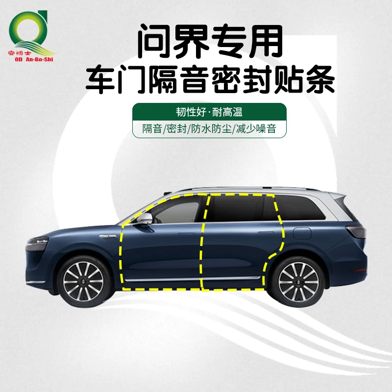 适用24-25款问界Ultra焕新版M9M7车门隔音密封条专用汽车静音防