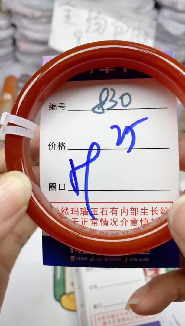 手镯玛瑙/玉髓未镶嵌830