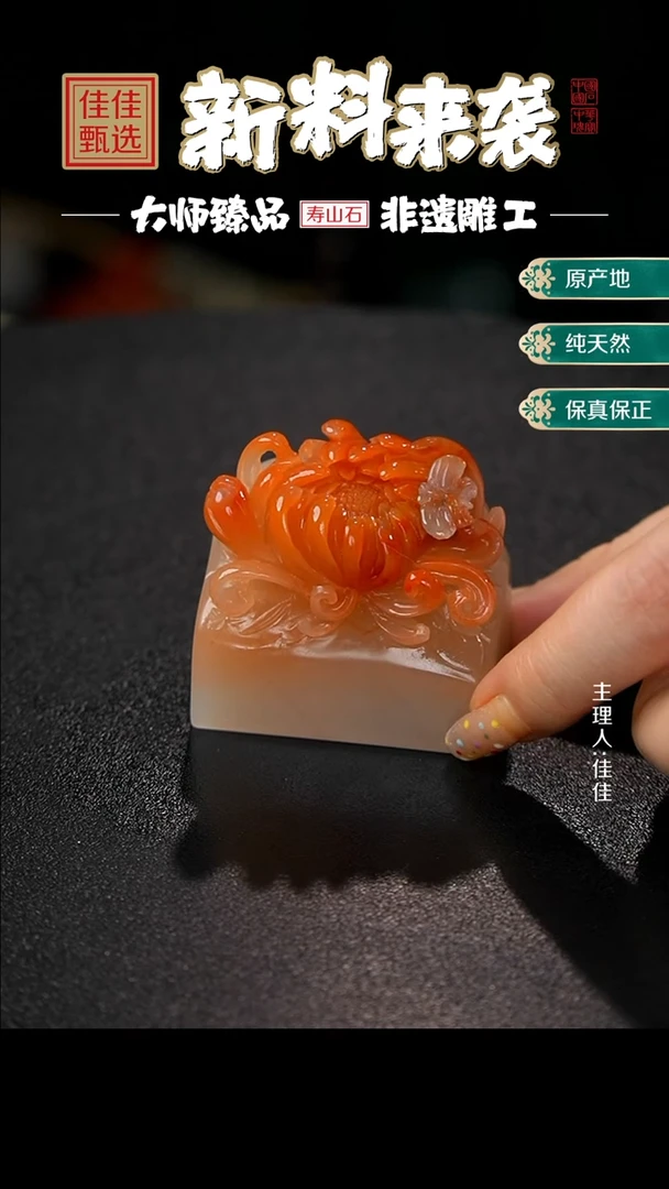 寿山石印石水洞桃花