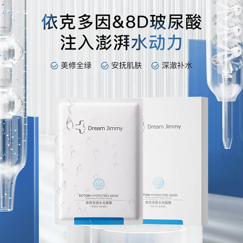 吉米老师Dream Jimmy依克多因水光面膜