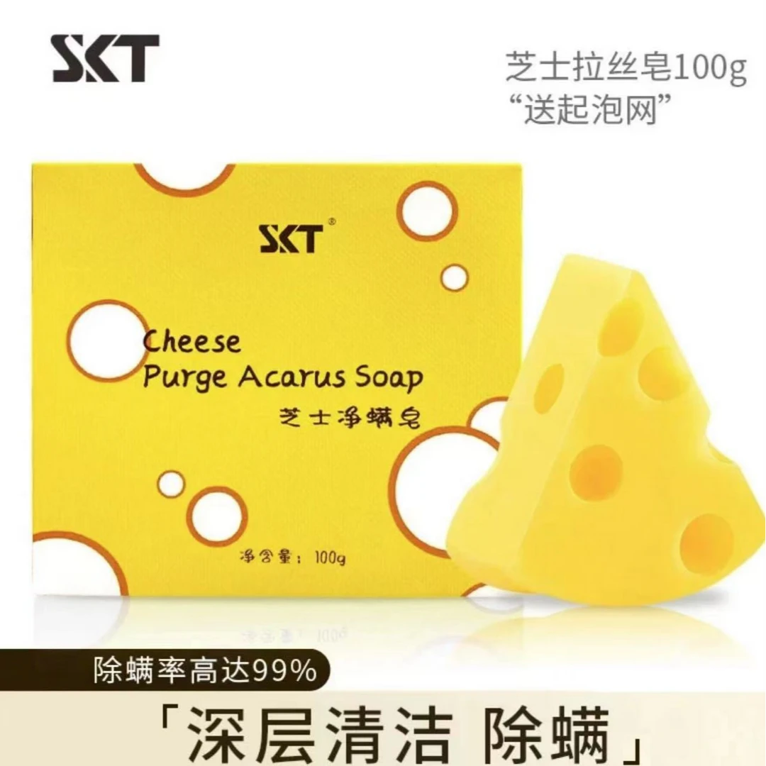 【送起泡网】SKT芝士净螨皂香皂手工皂芝士皂净肤去螨控油学生推荐