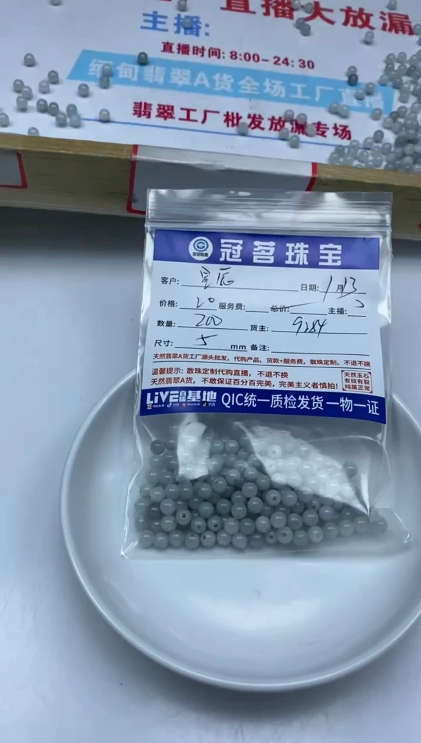 【闪购商品】翡翠手饰未镶嵌翡翠散珠5mm