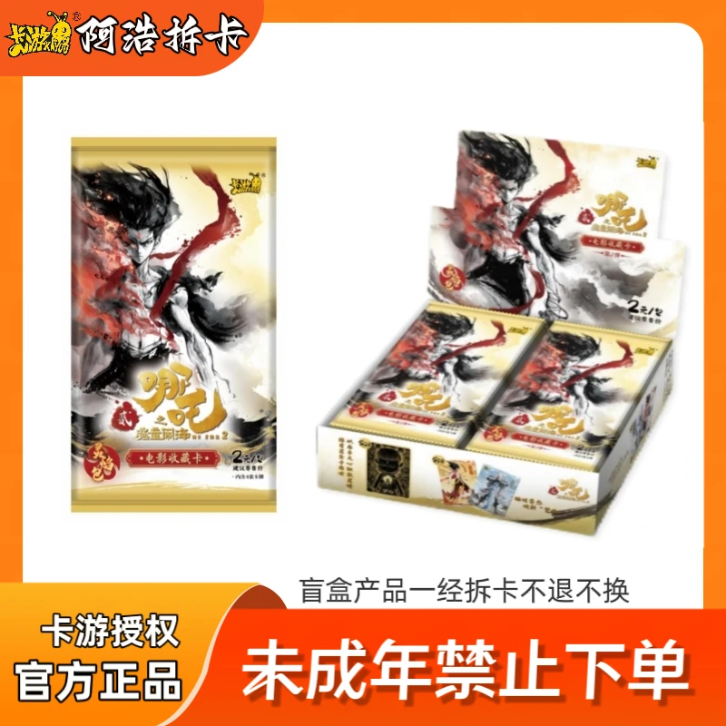 【抓猪/抓矶/抓全员/狂暴】卡游哪吒2之魔童闹海灵焰包2弹盲盒-代拆