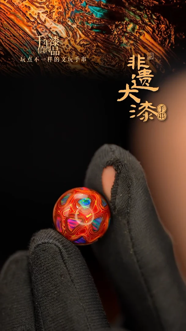 闽越大漆非遗漆珠手串配饰顶珠16mm