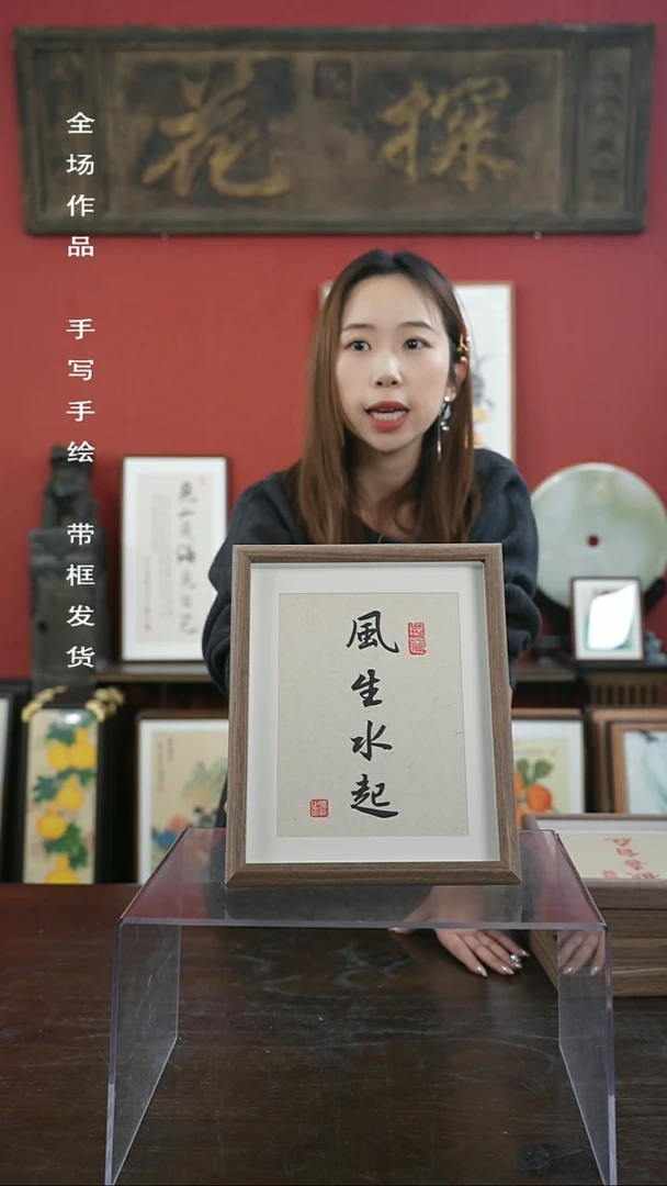【闪购商品】书法手绘10寸摆台-风生水起（一物一拍）