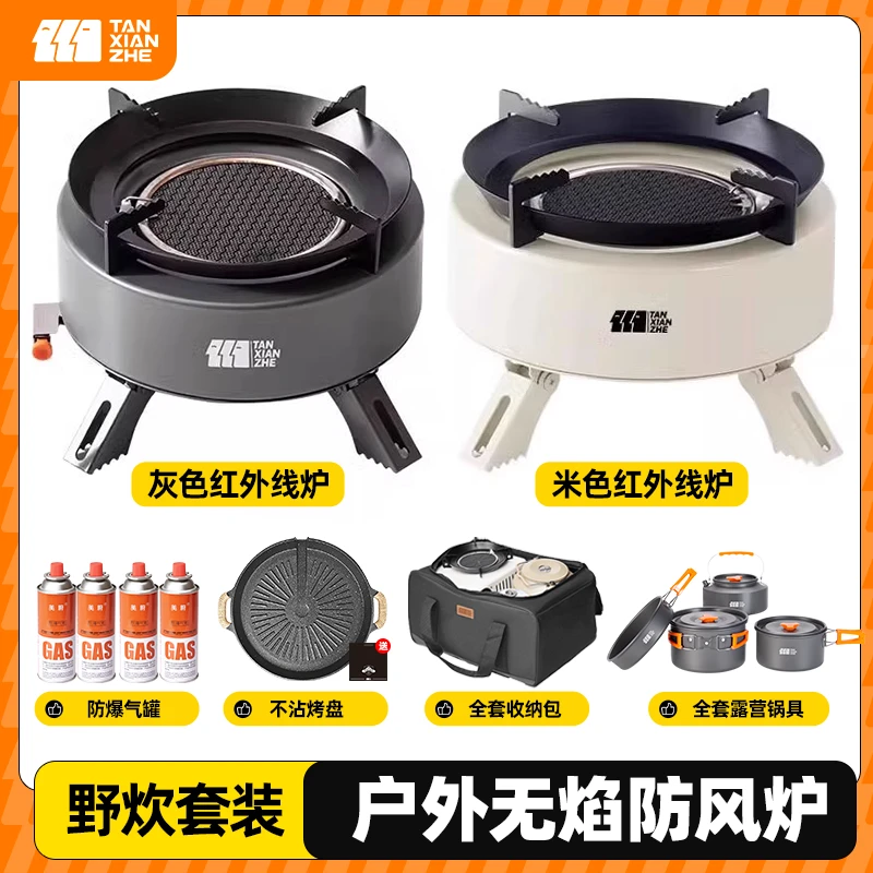 【探险者分体式全套装备】卡式炉户外炉具便携燃气煮茶炉红外线露营