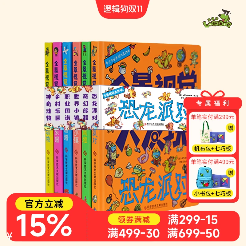 逻辑狗新品 全景大发现无字 亲子陪伴 情景认知思维游戏玩具