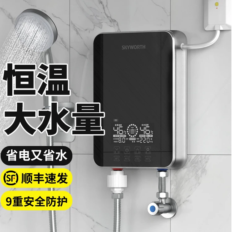 创维即热式迷你电热水器洗澡卫生间恒温出租房小型神器租房免储水