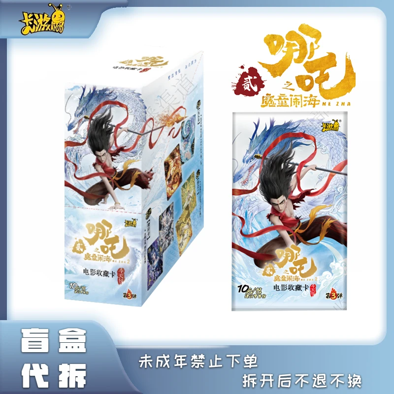 【相对论】卡游《哪吒之魔童闹海》收藏卡牌 斗天第三弹盲盒代拆