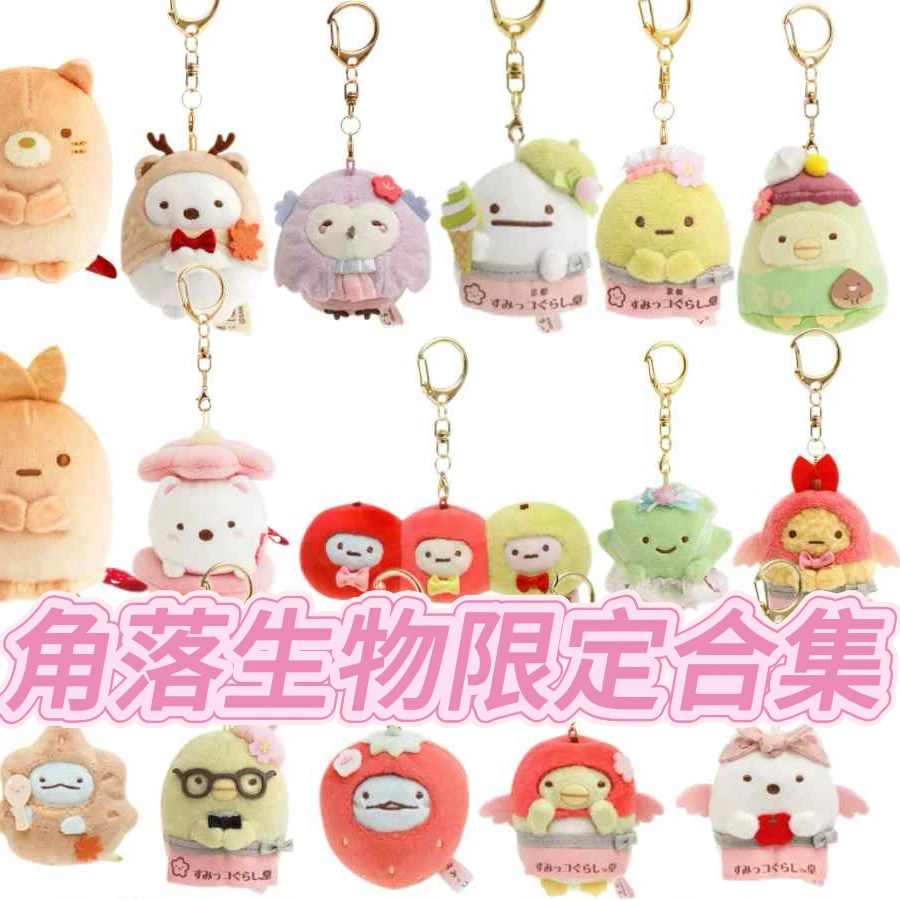 【日版正品】角落生物中古款手玉挂件玩具毛绒正版/盲袋系列合集