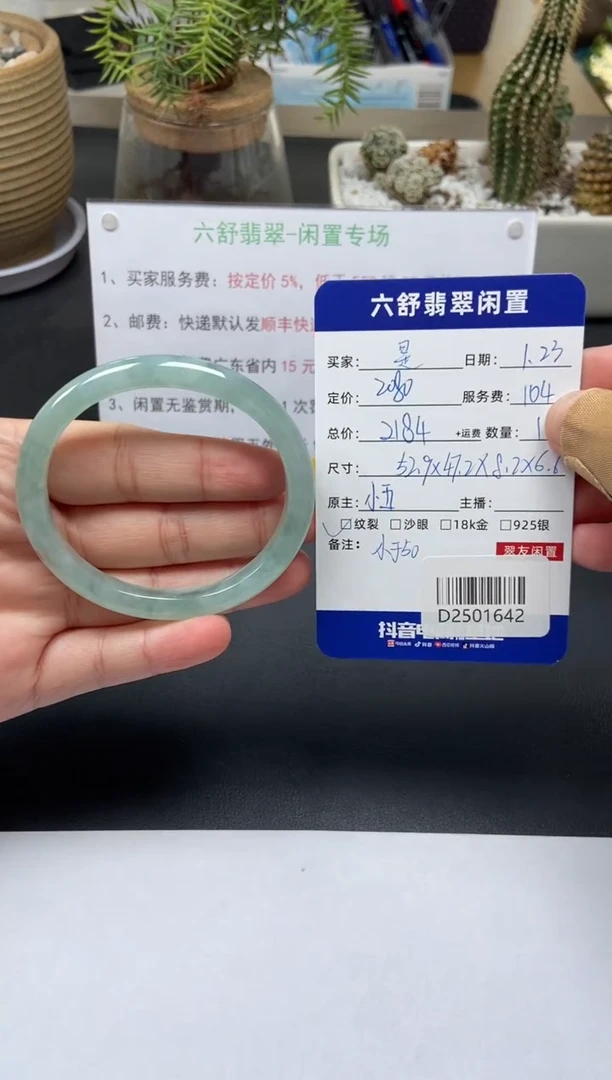 【闪购商品】翡翠手镯未镶嵌D2501642