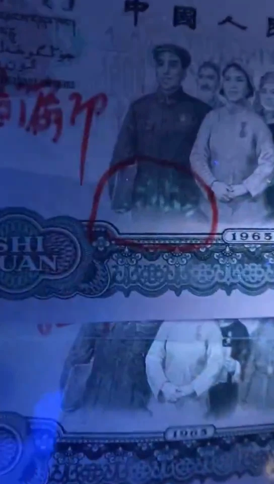 第三套人民币十元大团结丹砂红牡丹