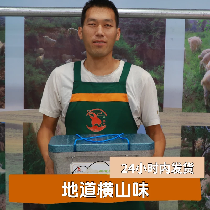 横山羊肉 骨肉搭配装 5斤精品