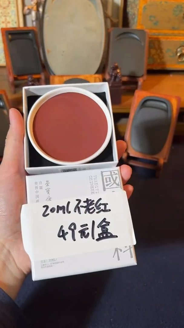 23号 荣宝斋制自颜料「不老红20ml」