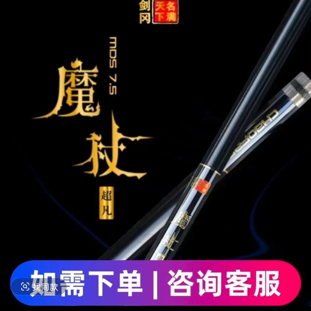 2025新款魔杖19调台钓竿