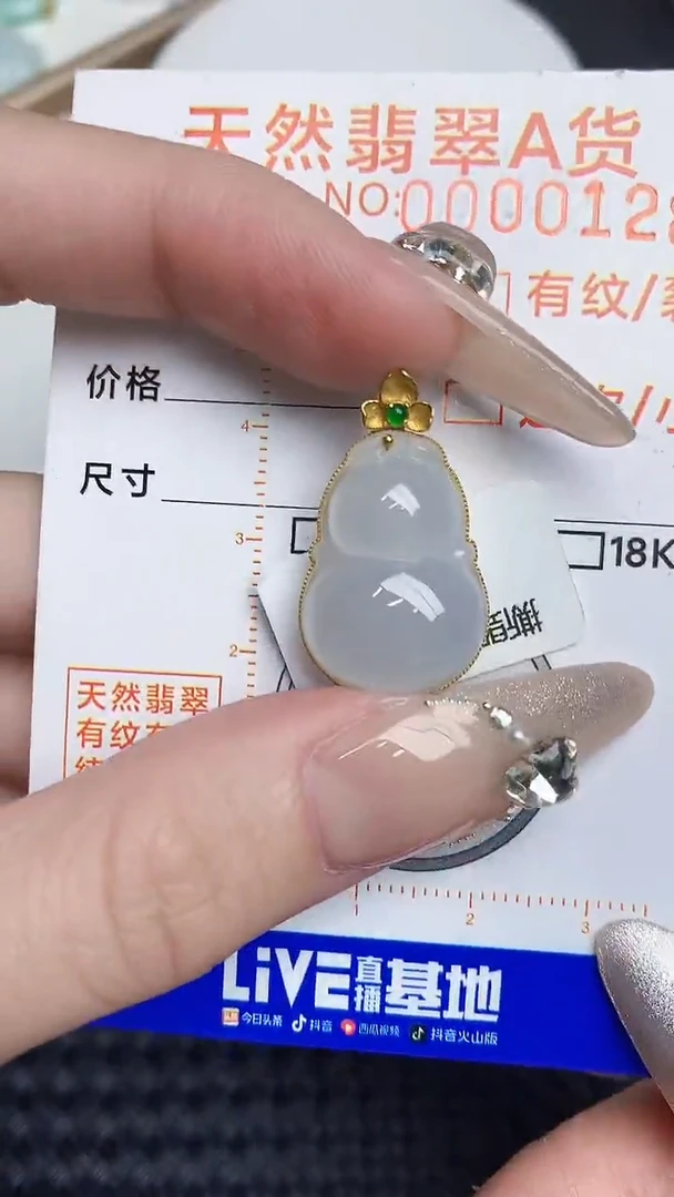 【闪购商品】翡翠颈饰18K金镶嵌6868767868