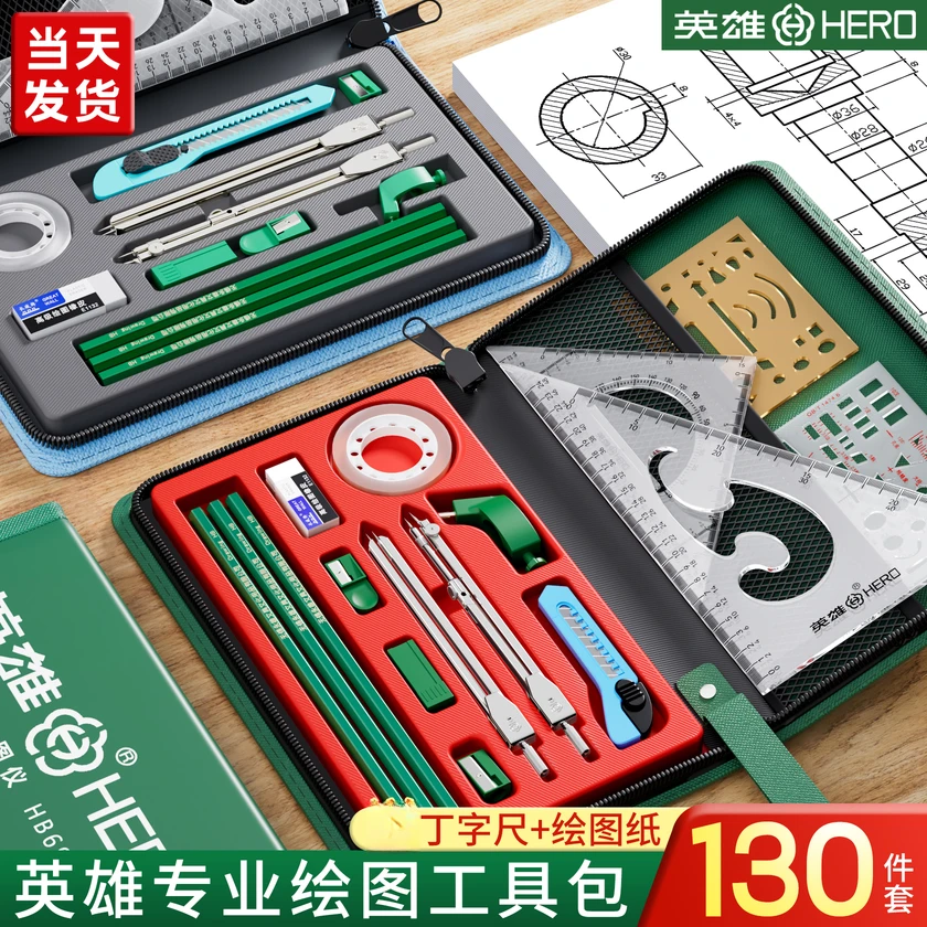 机械制图工具土木工程制图绘图工具包绘图建筑工图做图作图绘图仪