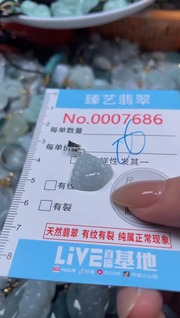 颈饰未镶嵌翡翠7686