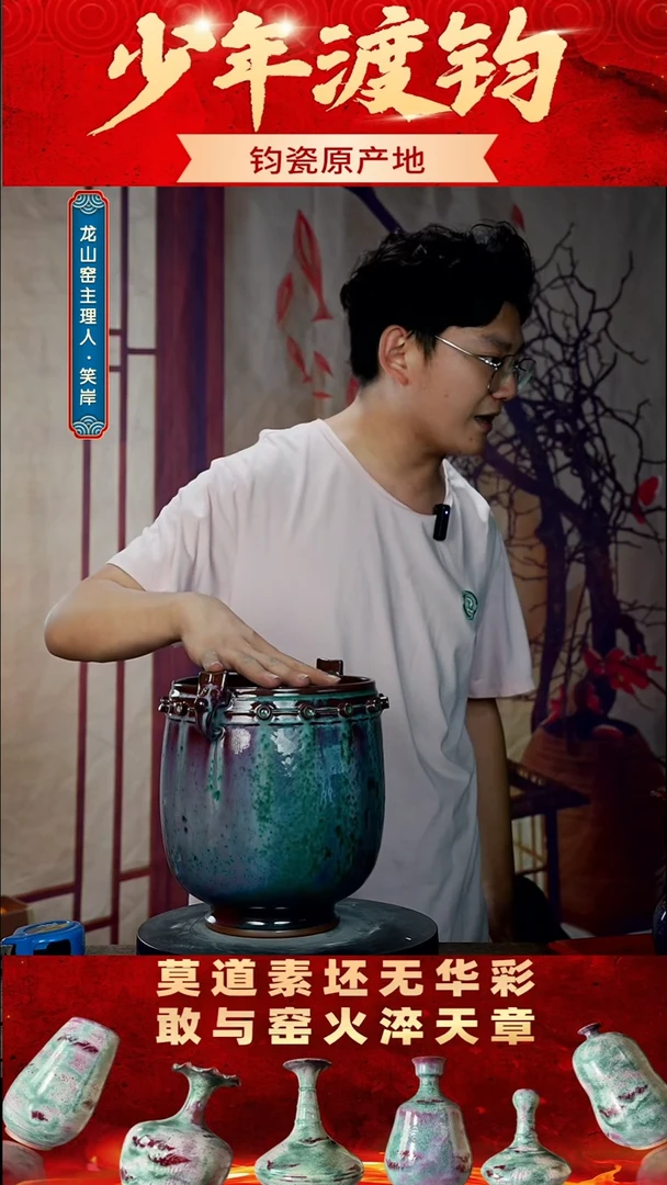 瓷片少年渡钧军此收藏