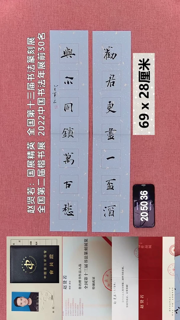 书法69    赵老师书法作品